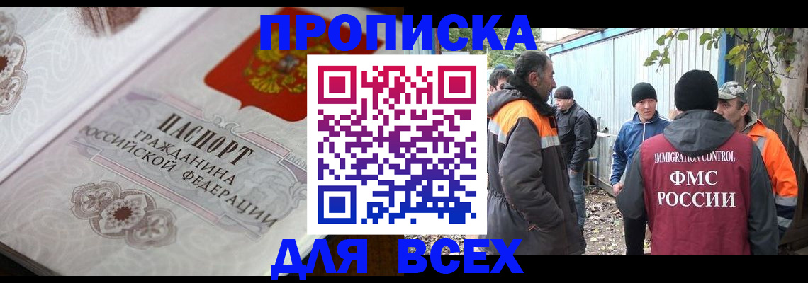 прописка ребенка в Александровске